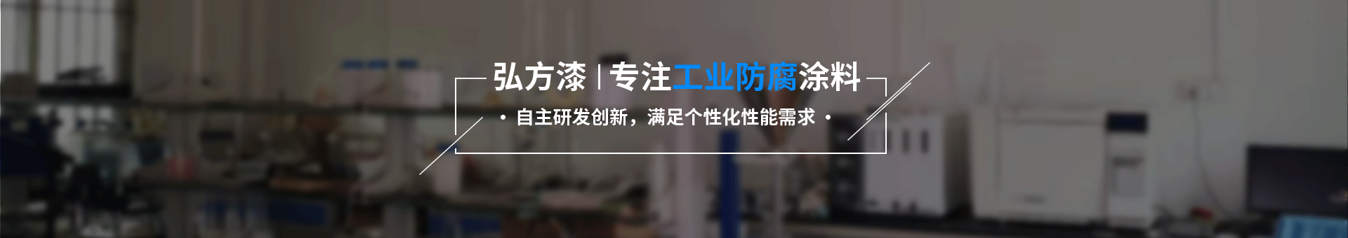 和记国际涂料