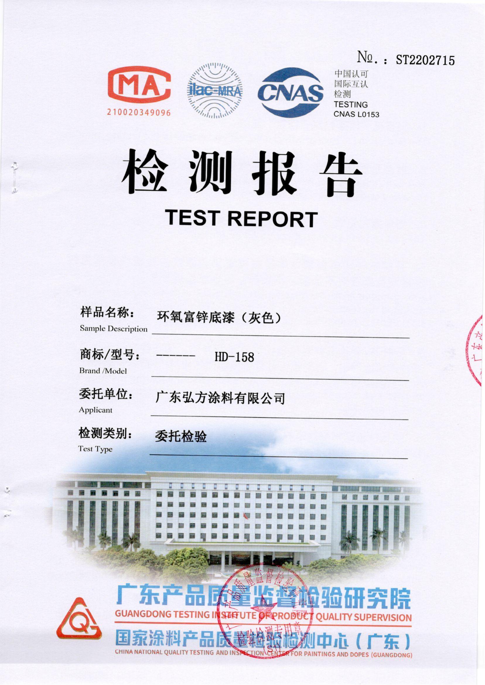 HD-158 环氧富锌底漆（灰色）_00.jpg