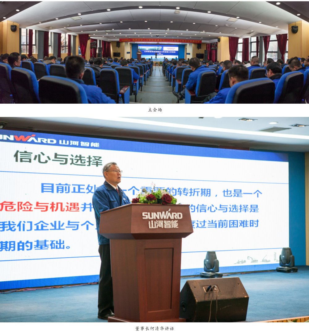 强信念 深反思 定战术 3868la银河总站智能2016年度经营工作会议圆满召开