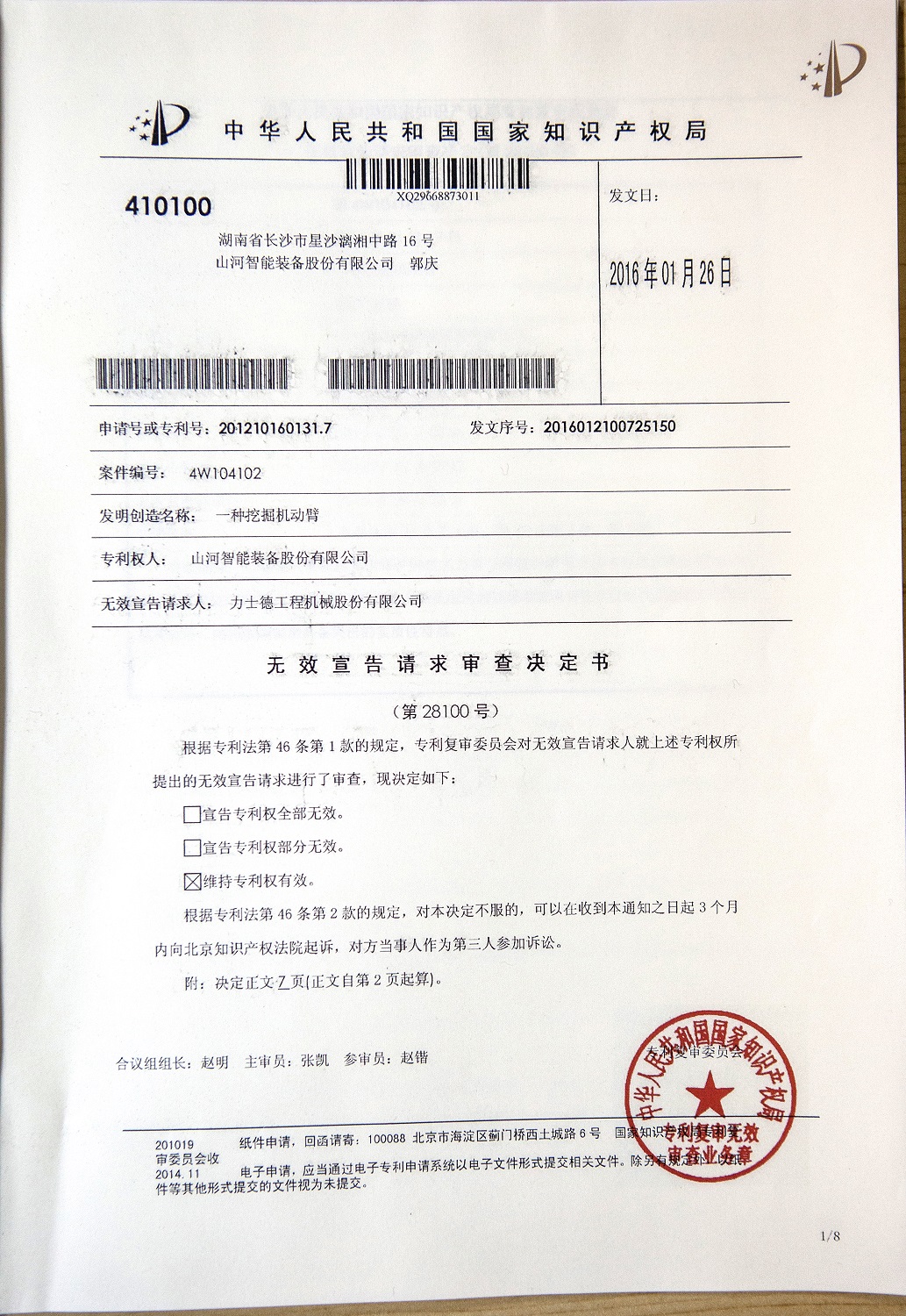 关于3868la银河总站智能液压混合动力挖掘机专利涉嫌被侵权的申明（续一）