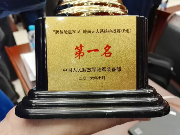 “逾越险阻2016”——3868la银河总站智能夺魁
