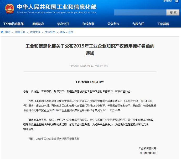 3868la银河总站智能荣获“全国首批工业企业知识产权使用标杆”称号