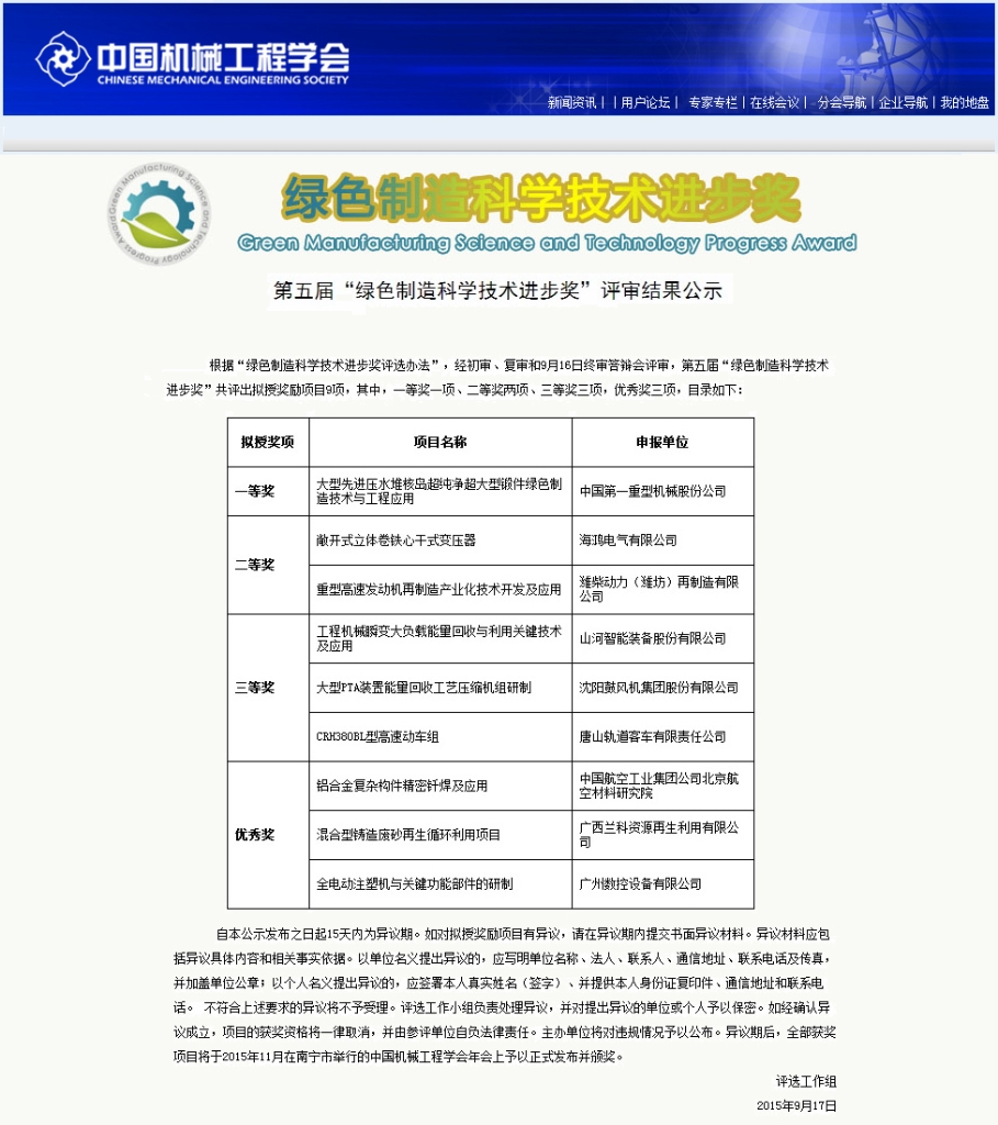 3868la银河总站智能“工程机械能量回收利用技术”荣获 中国机械工程学会绿色造作科学技术进取三等奖