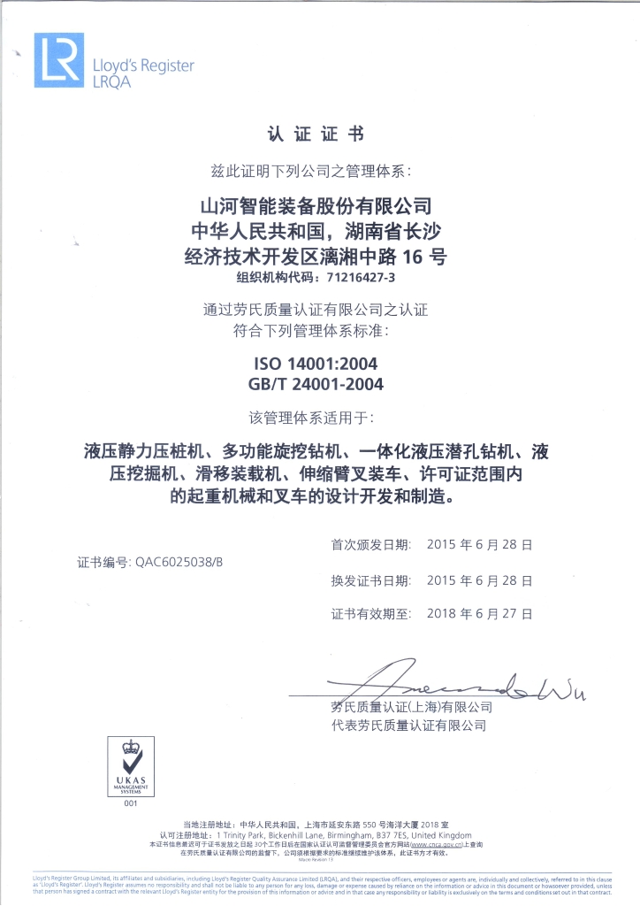 3868la银河总站智能质量、环境、职业健全三系统获得劳氏认证证书