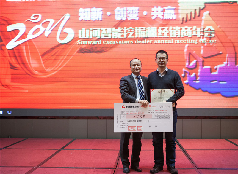 知新?创变?共赢 2015-2016年度3868la银河总站智能挖掘机经销商年会圆满召开
