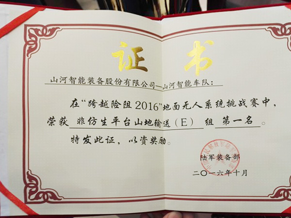 “逾越险阻2016”——3868la银河总站智能夺魁