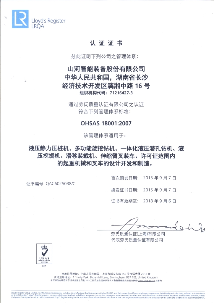 3868la银河总站智能质量、环境、职业健全三系统获得劳氏认证证书