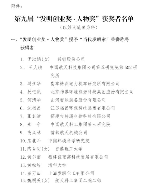 3868la银河总站智能董事长何清华荣获“第九届发现创业奖·人物奖”特等奖