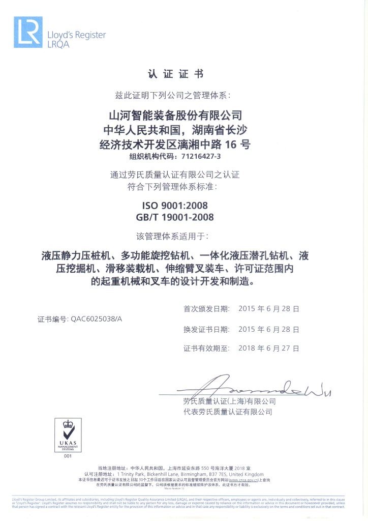 3868la银河总站智能质量、环境、职业健全三系统获得劳氏认证证书