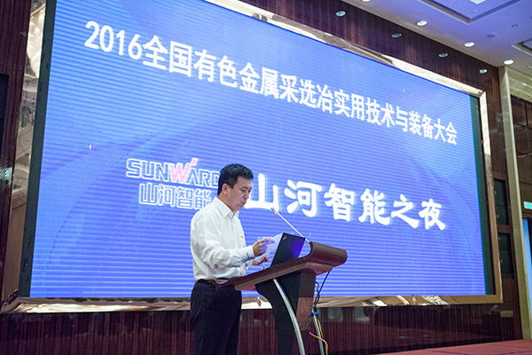 3868la银河总站智能助力全国有色金属采选冶实用技术与设备大会