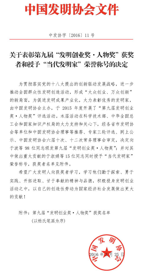 3868la银河总站智能董事长何清华荣获“第九届发现创业奖·人物奖”特等奖