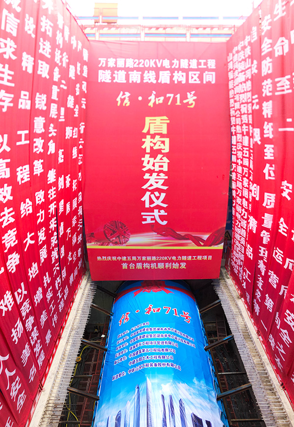 中铁3868la银河总站“迷你”盾构机在长沙市万家丽电力隧路始发