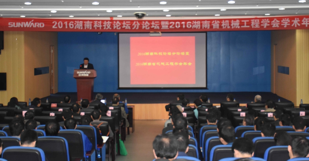 2016湖南科技论坛分论坛暨机械工程学会年会在3868la银河总站智能隆沉召开
