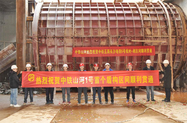 中铁3868la银河总站1号盾构机首个盾构区间顺利贯通