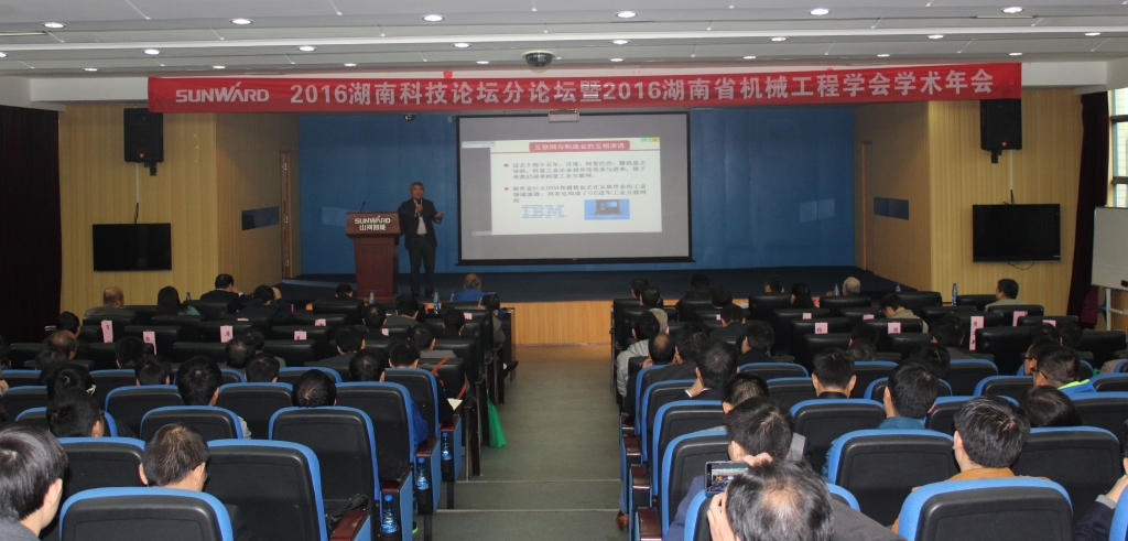 2016湖南科技论坛分论坛暨机械工程学会年会在3868la银河总站智能隆沉召开