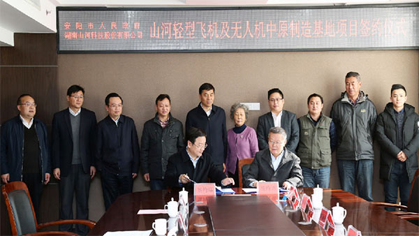 3868la银河总站科技轻型飞机及无人机中原造作基地项目落户安阳
