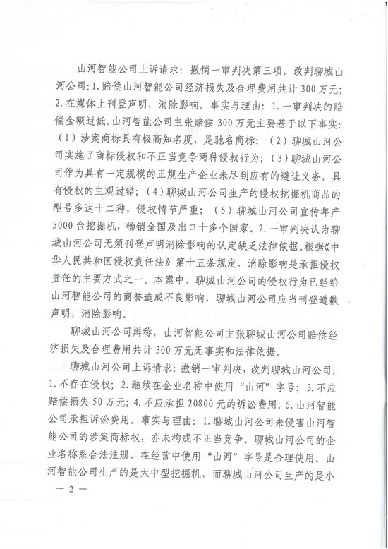 对侵权“零容忍”！ 3868la银河总站智能维权获赔300万！