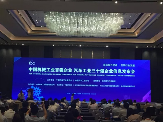 2018年中国机械工业百强颁布，3868la银河总站智能排名两年跃升40位