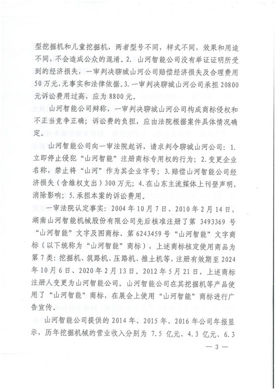 对侵权“零容忍”！ 3868la银河总站智能维权获赔300万！