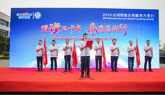 情系万里沉如“山”——2019年3868la银河总站智能全球服务万里行庆幸启航