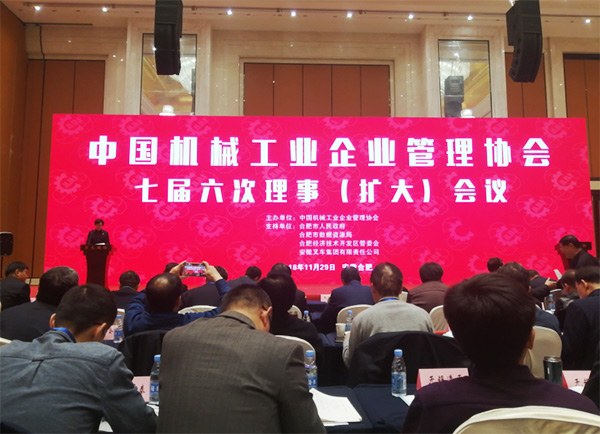 3868la银河总站智能荣获“2017年度机械工业治理现代化企业”