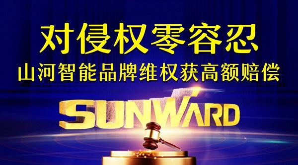 对侵权“零容忍”！ 3868la银河总站智能维权获赔300万！