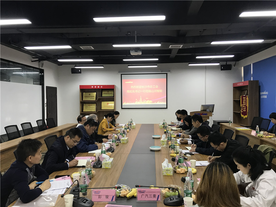 长沙市总工会党组书记周宏兆一行光临3868la银河总站智能调查调研