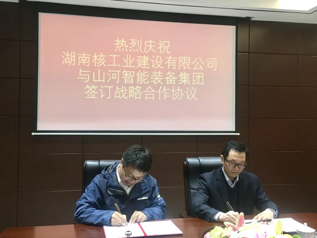强强联手，湖南核工业建设有限公司与3868la银河总站智能签定战术合作和谈