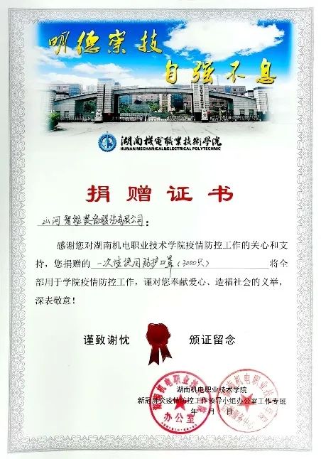 助开学复课，3000个自产口罩赠湖南机电职院
