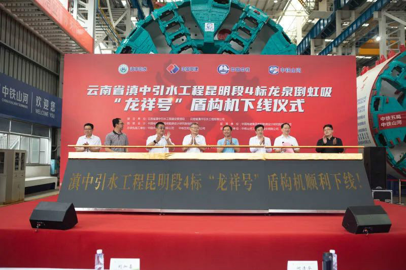 “龙祥号”下线，助力滇中引水工程
