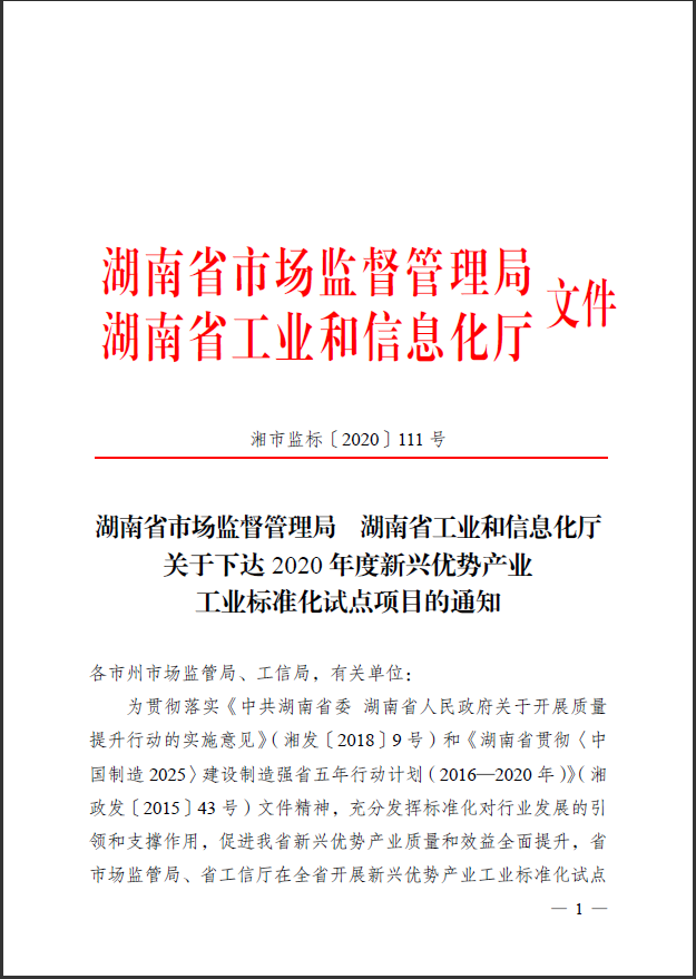 3868la银河总站智能获省级尺度化试点项目立项