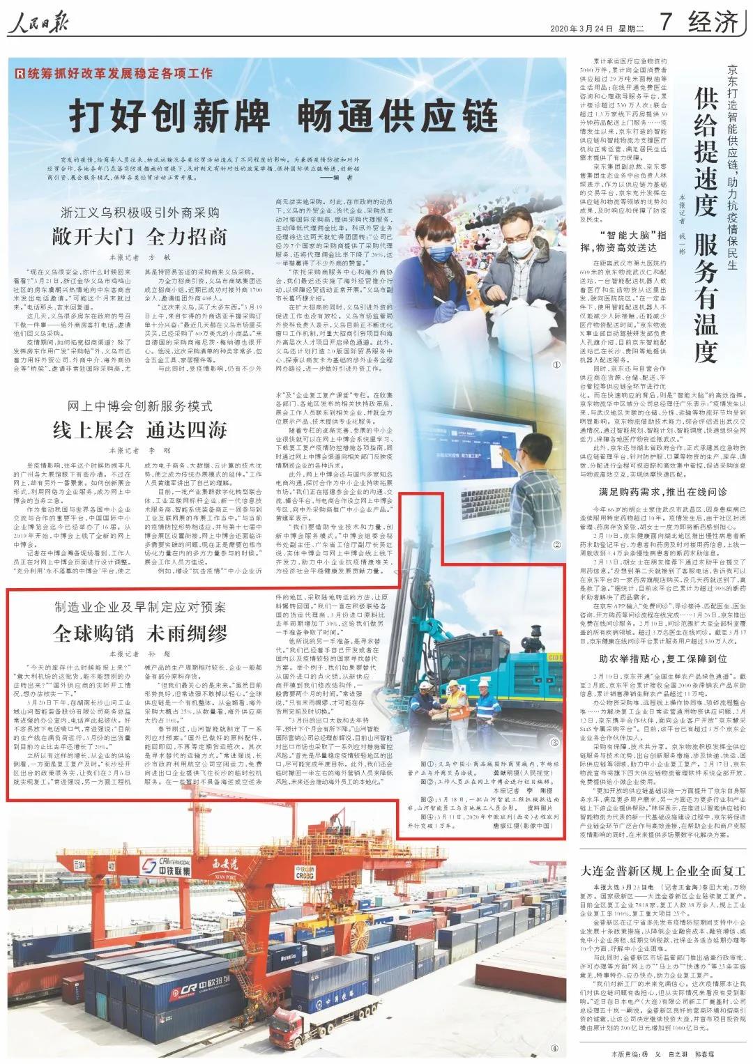 《人民日报》盛赞3868la银河总站 | 全球购销 防患未然