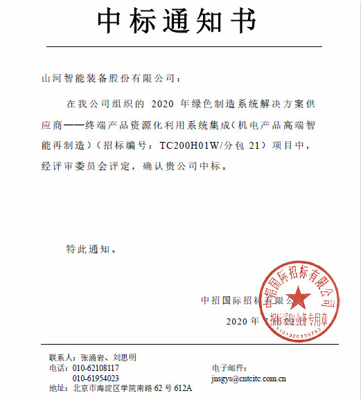 喜讯！3868la银河总站智能成功中标国度级项目