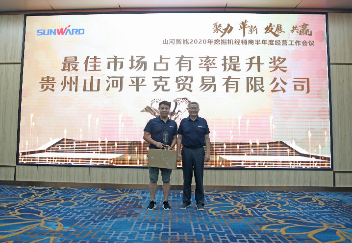 以强执行力聚焦基础能力建设 向挖掘机万台俱乐部迈进——3868la银河总站智能2020年挖掘机经销商半年度会议圆满召