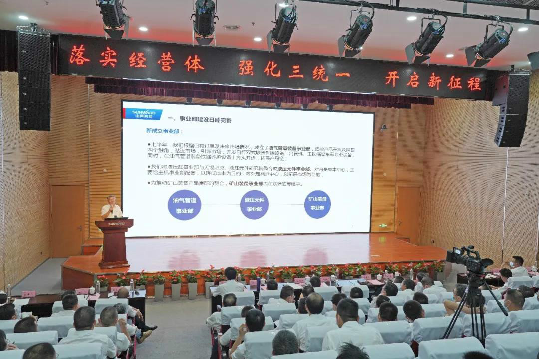 治理下移见功效，业绩大增再致力——3868la银河总站智能2020年半年度经营工作会议隆沉召开