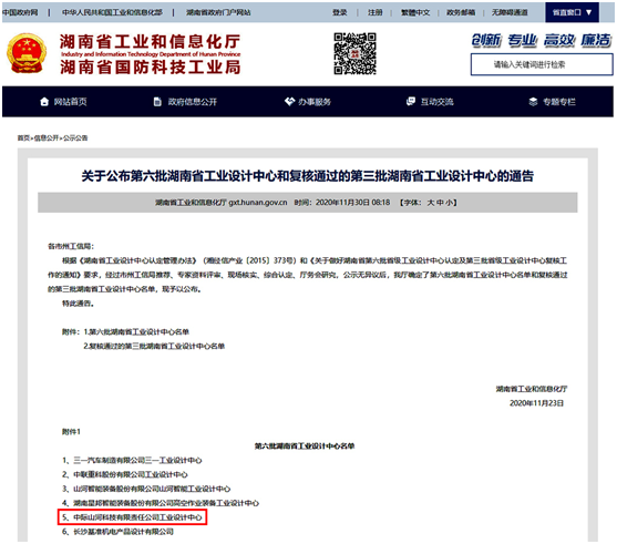 中际3868la银河总站荣获“湖南省工业设计中心”称号
