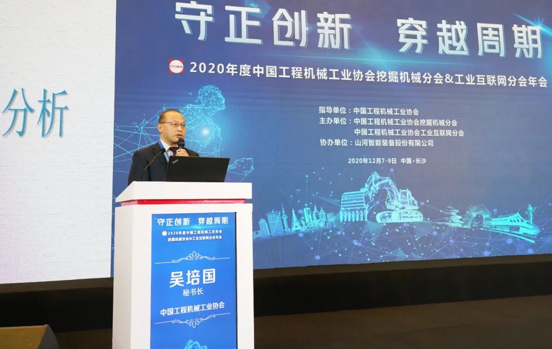 3868la银河总站智能助力2020年挖掘机械分会&工业互联网分会年会成功进行 3868la银河总站智能设备 昨天