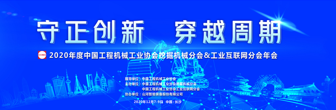 十年两办挖掘机行业年会 3868la银河总站智能的底气何在
