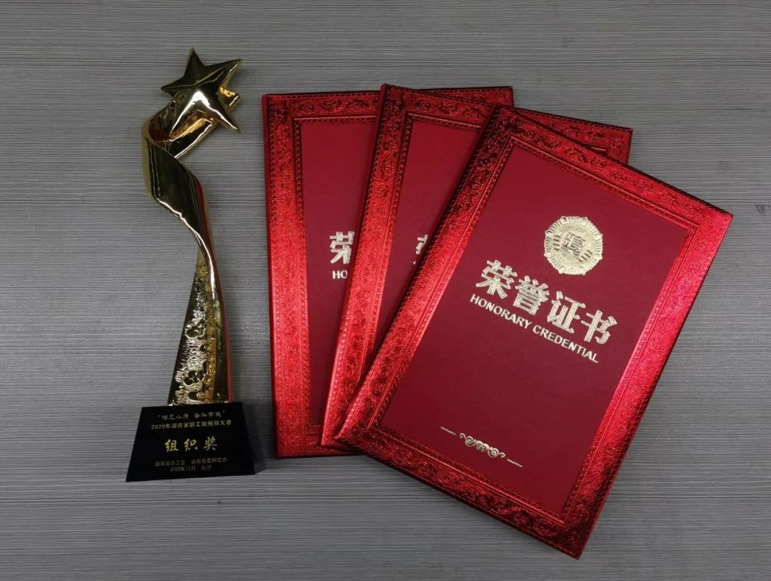湖南省职工短视频大赛3868la银河总站智能荣获多项嘉奖