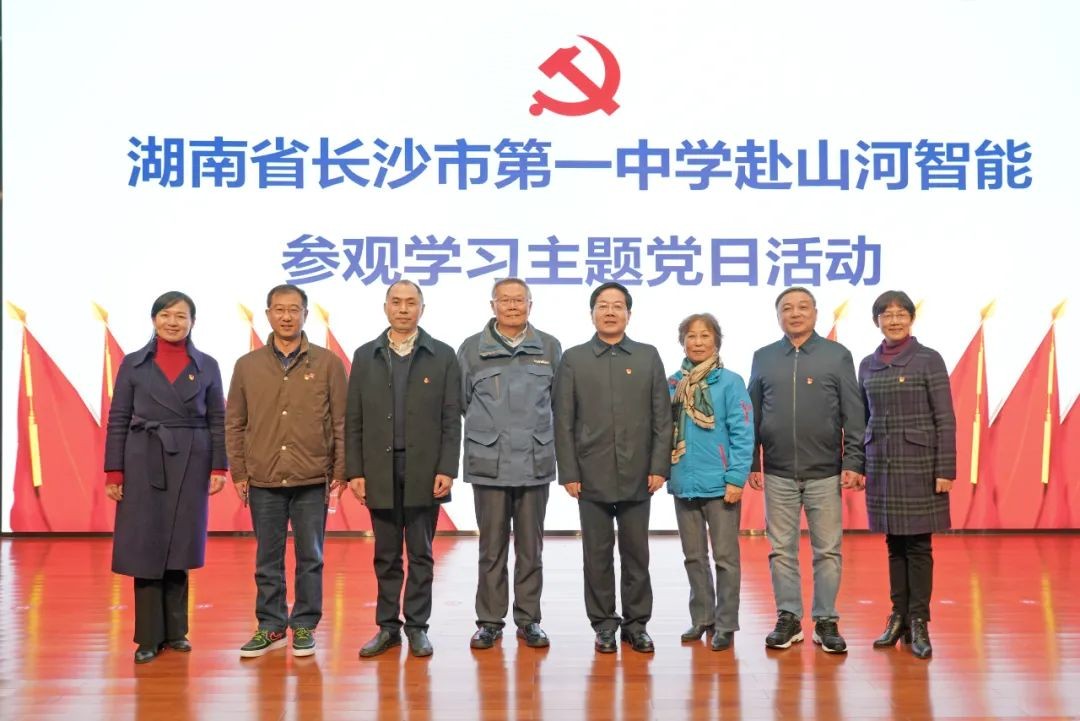 长沙市一中赴3868la银河总站智能发展主题党日活动