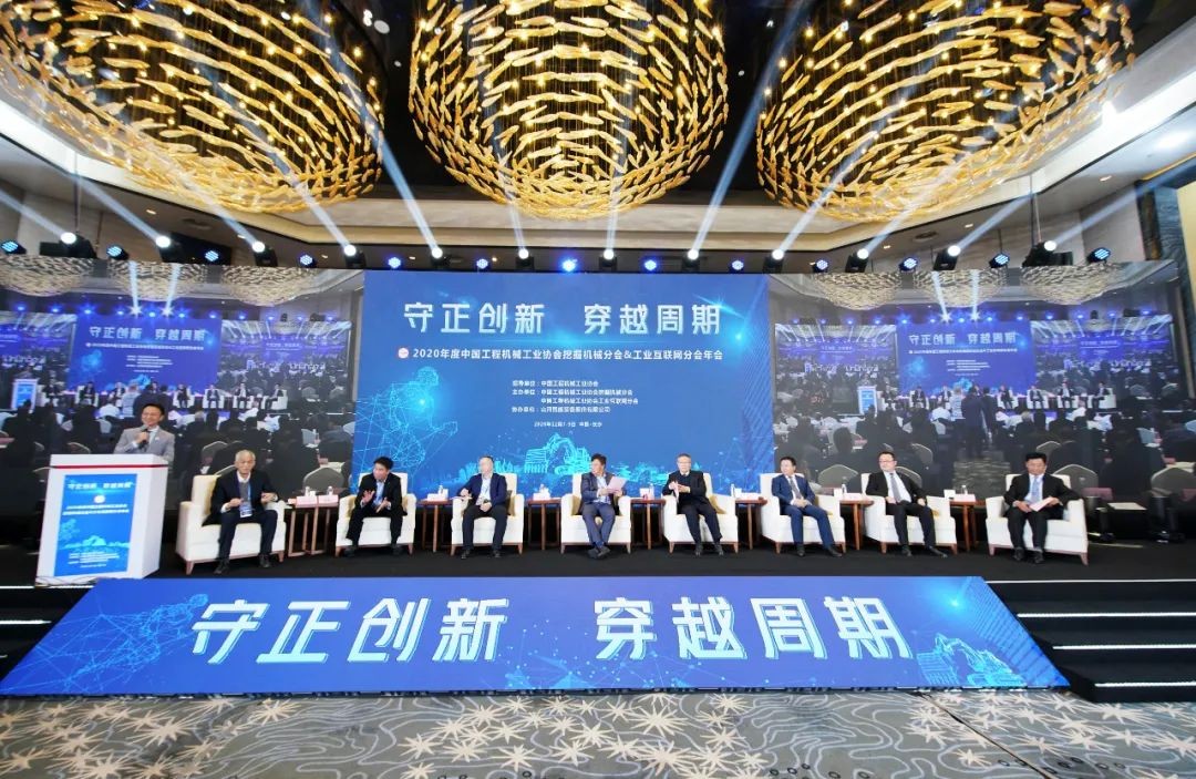 3868la银河总站智能助力2020年挖掘机械分会&工业互联网分会年会成功进行 3868la银河总站智能设备 昨天