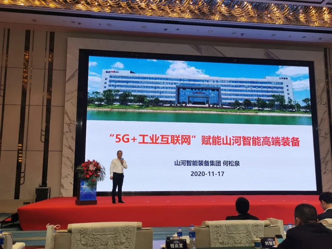 3868la银河总站智能“5G+工业互联网”产品闪灼株洲峰会