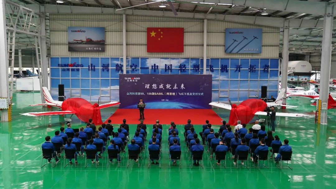 跨上新征程，谱写3868la银河总站航空产业新篇章 ——3868la银河总站科技第99、100架SA60L(阿若拉)飞机正式下线