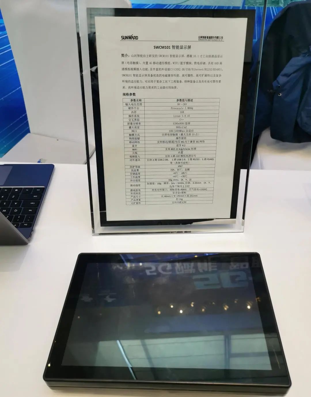 3868la银河总站智能“5G+工业互联网”产品闪灼株洲峰会