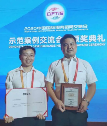 示范案例 | 3868la银河总站智能登上服贸会领奖台