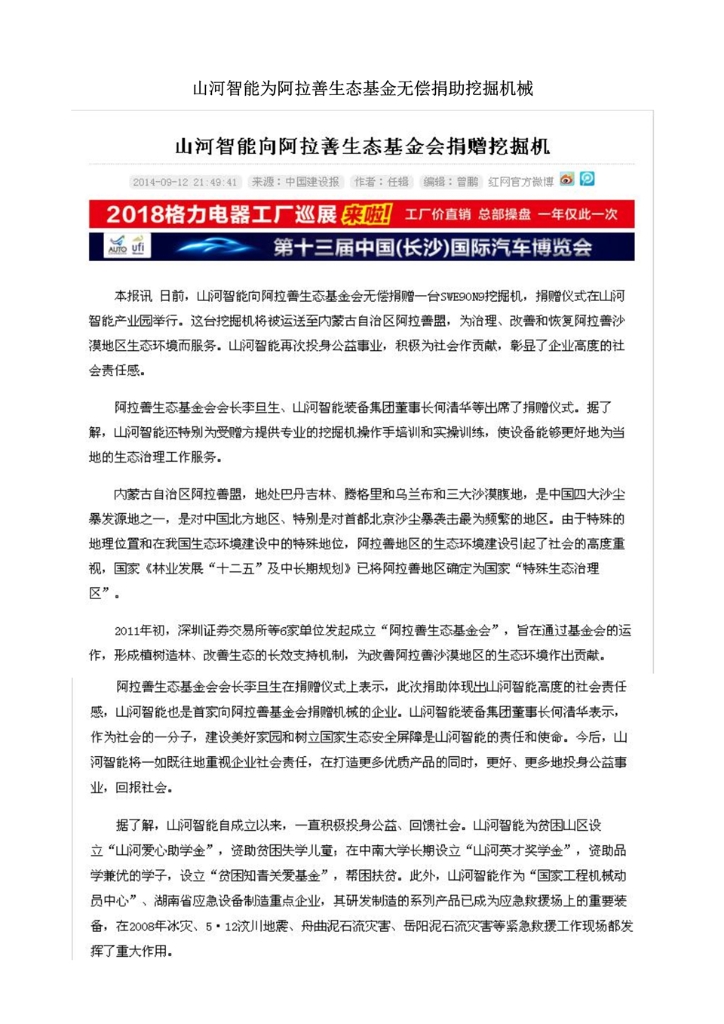 3868la银河总站社会责任汇报