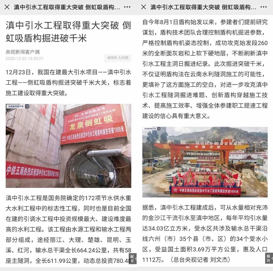 中铁3868la银河总站盾构庆幸 | 滇中引水工程获得沉大突破