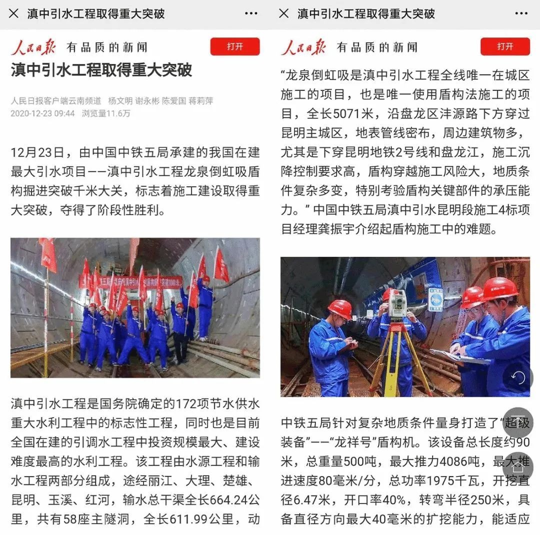 中铁3868la银河总站盾构庆幸 | 滇中引水工程获得沉大突破
