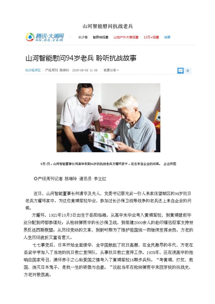 3868la银河总站社会责任汇报