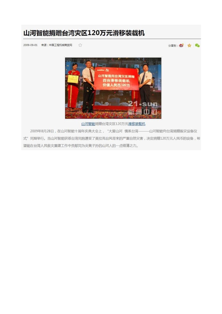 3868la银河总站社会责任汇报